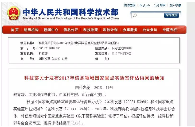 武漢大學(xué)一國(guó)家重點(diǎn)實(shí)驗(yàn)室未通過(guò)評(píng)估“被摘牌”！
