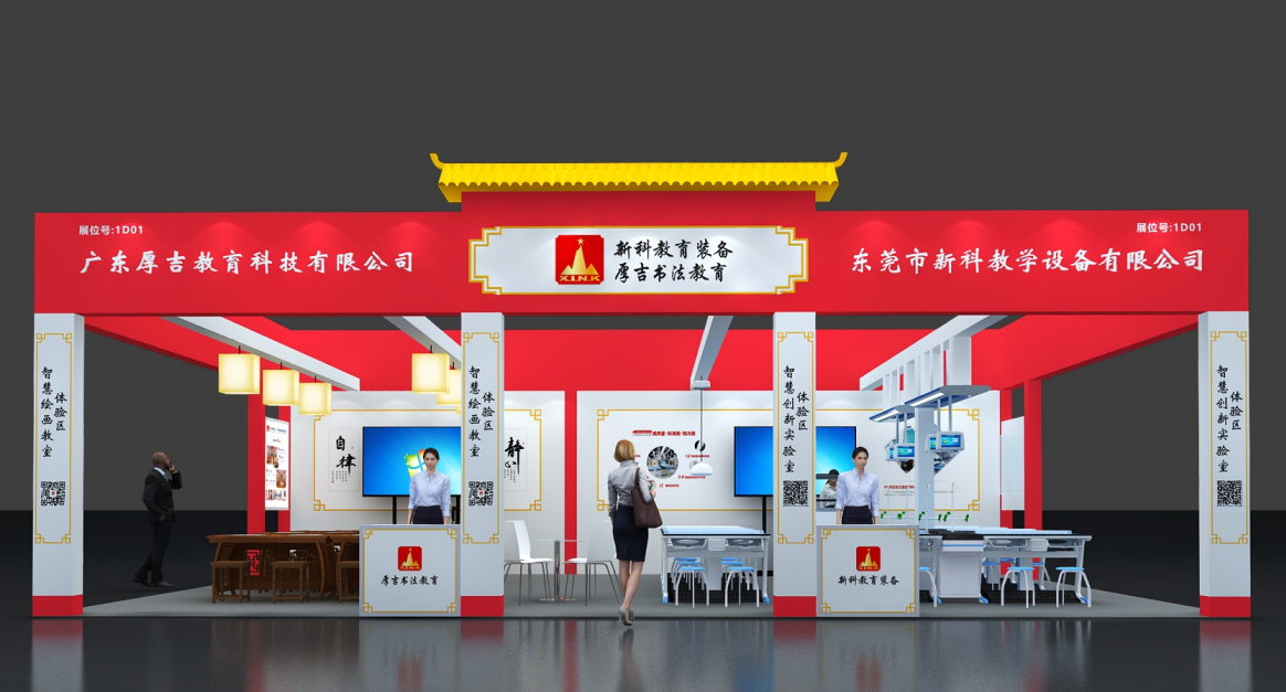 第21屆廣東教育裝備展覽會圓滿結束！
